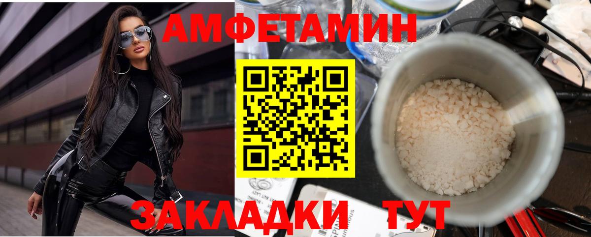 АМФ VHQ  Amphetamine  Балаково  Вход с VPN 