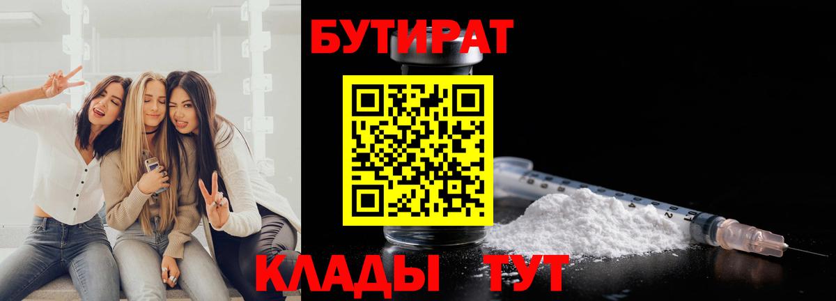 Бутират оксана  Вход с VPN  Балаково 