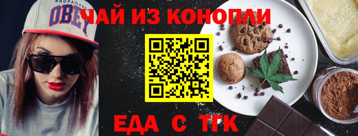 Балаково  Печенье с ТГК конопля  Вход с VPN 