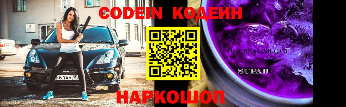 Codein Purple Drank Балаково