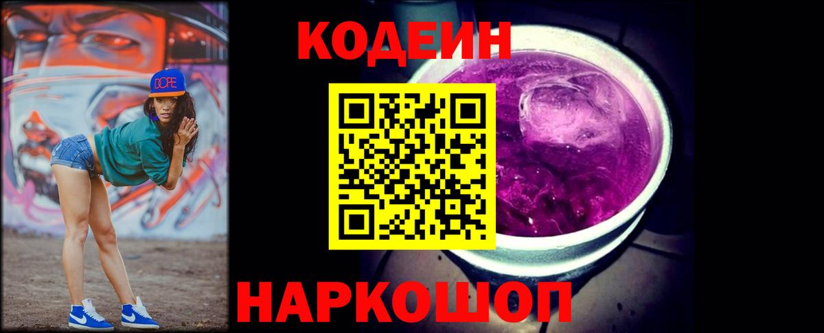 Балаково  Codein Purple Drank  Codein Purple Drank  закладки  Вход с VPN 