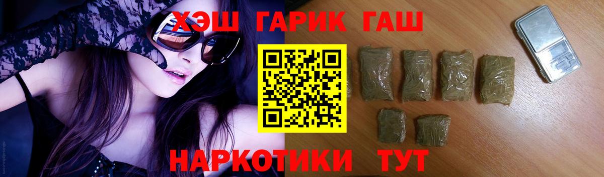 ГАШ hashish Балаково