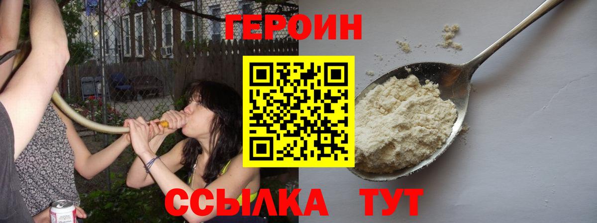 Балаково  ГЕРОИН Heroin  Вход с VPN 
