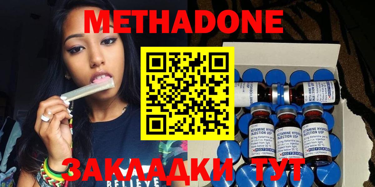 МЕТАДОН methadone  Вход с VPN  Метадон VHQ  blacksprut рабочий сайт  Балаково 
