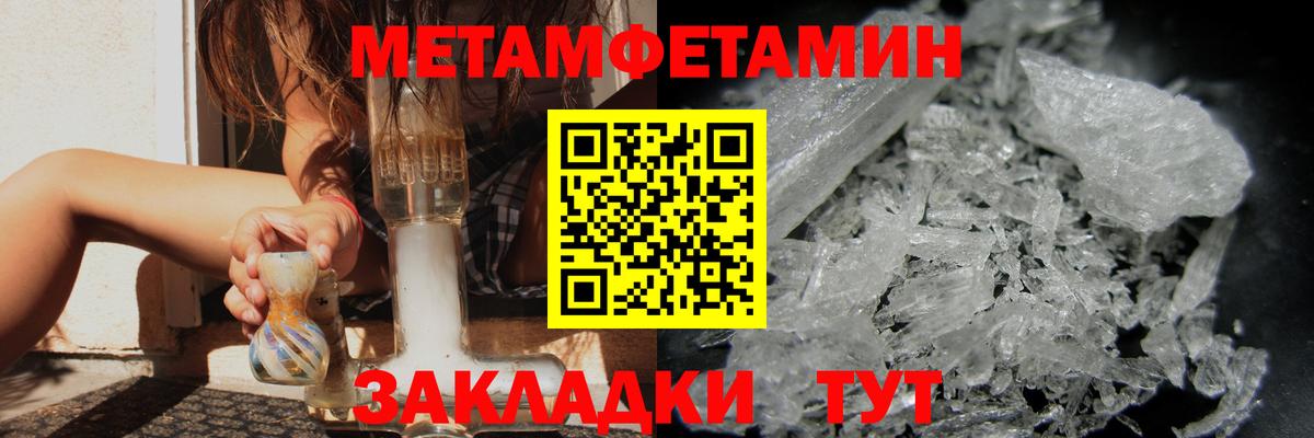 МЕТАМФЕТАМИН кристалл  Вход с VPN  Балаково  МЕТАМФЕТАМИН кристалл 